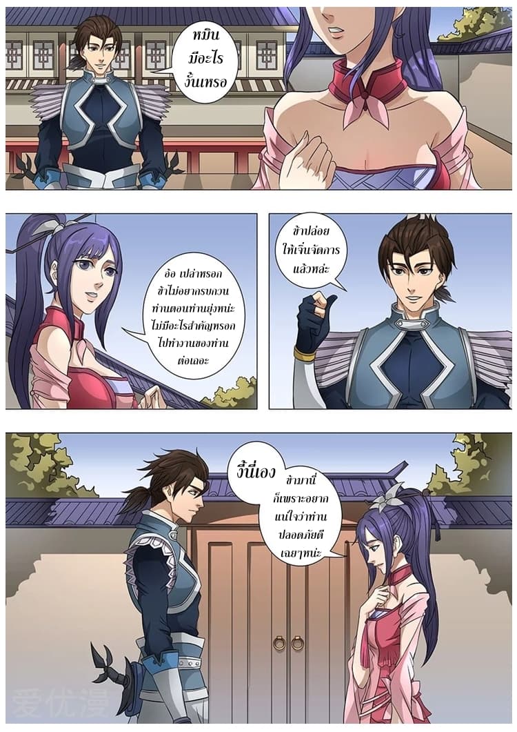 Tangyan in The Other World page 5