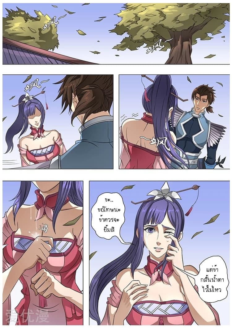 Tangyan in The Other World page 6