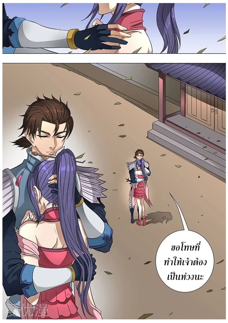 Tangyan in The Other World page 7