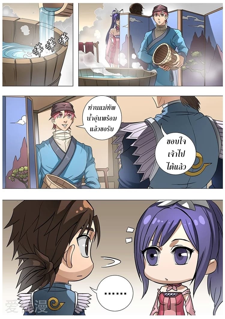 Tangyan in The Other World page 11