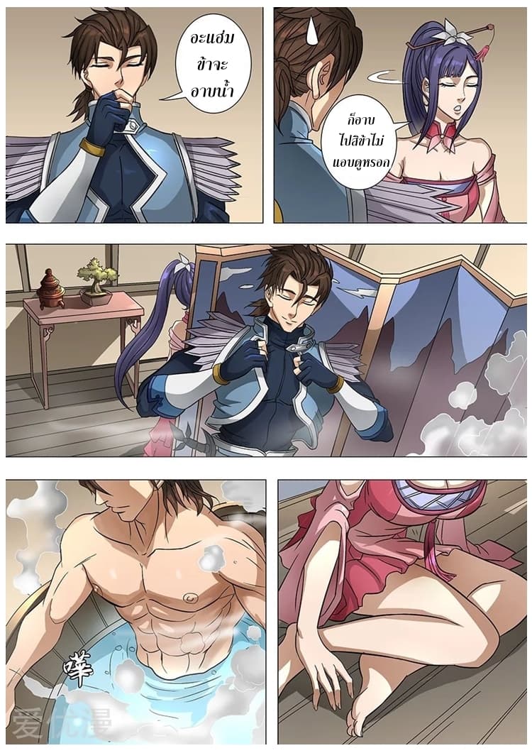 Tangyan in The Other World page 12