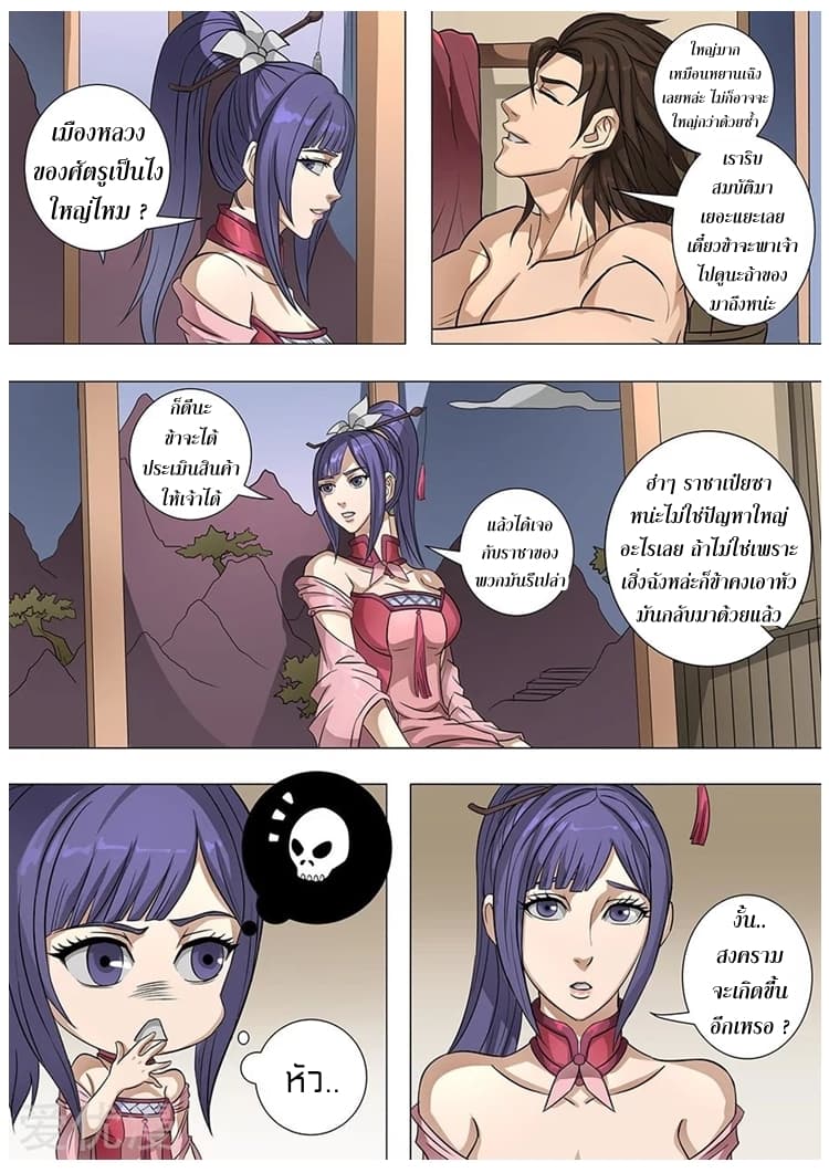 Tangyan in The Other World page 14