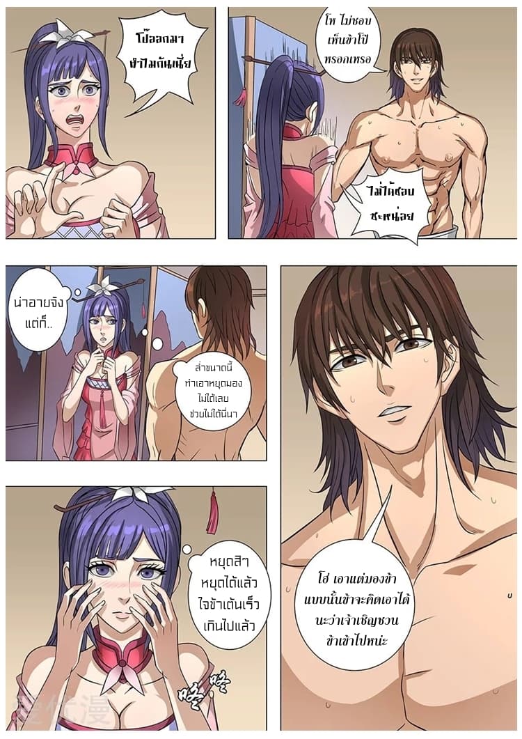 Tangyan in The Other World page 17