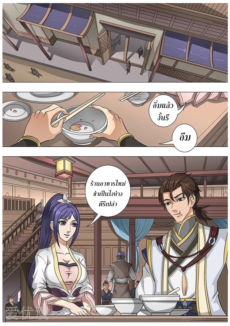 Tangyan in The Other World page 3