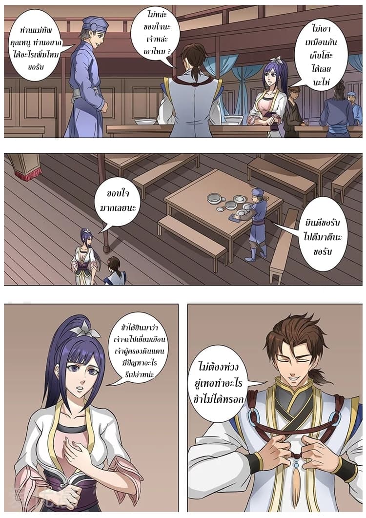 Tangyan in The Other World page 4