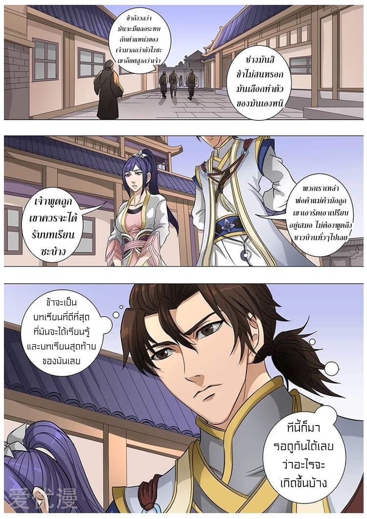 Tangyan in The Other World page 5
