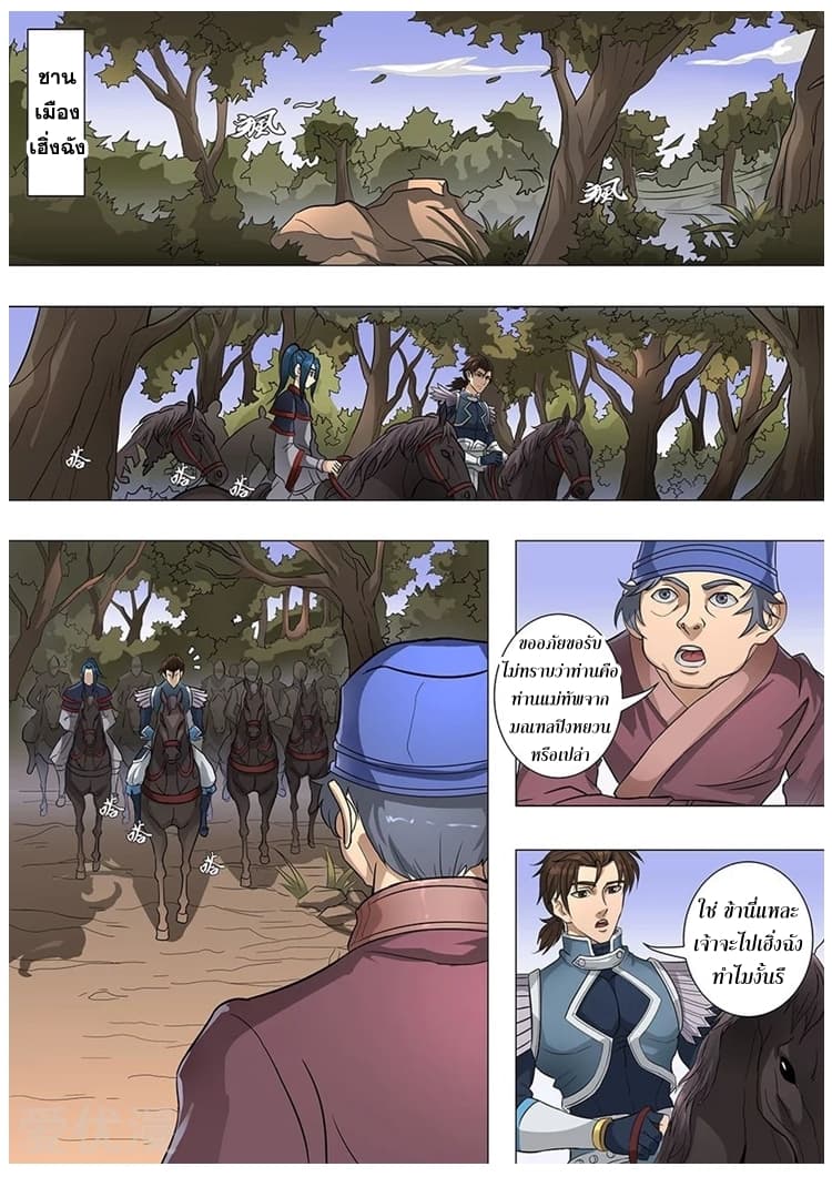 Tangyan in The Other World page 6