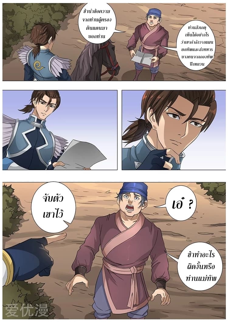 Tangyan in The Other World page 7