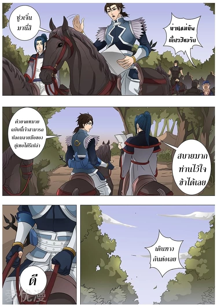 Tangyan in The Other World page 8