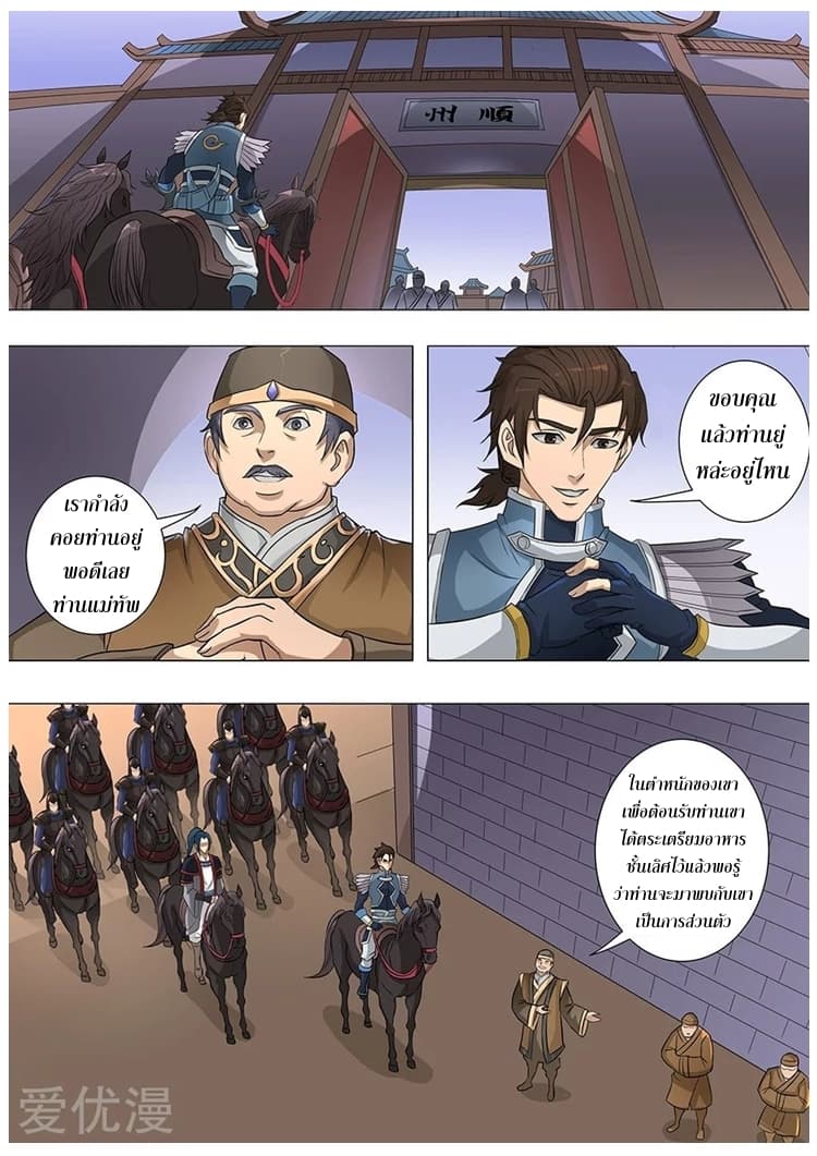 Tangyan in The Other World page 9