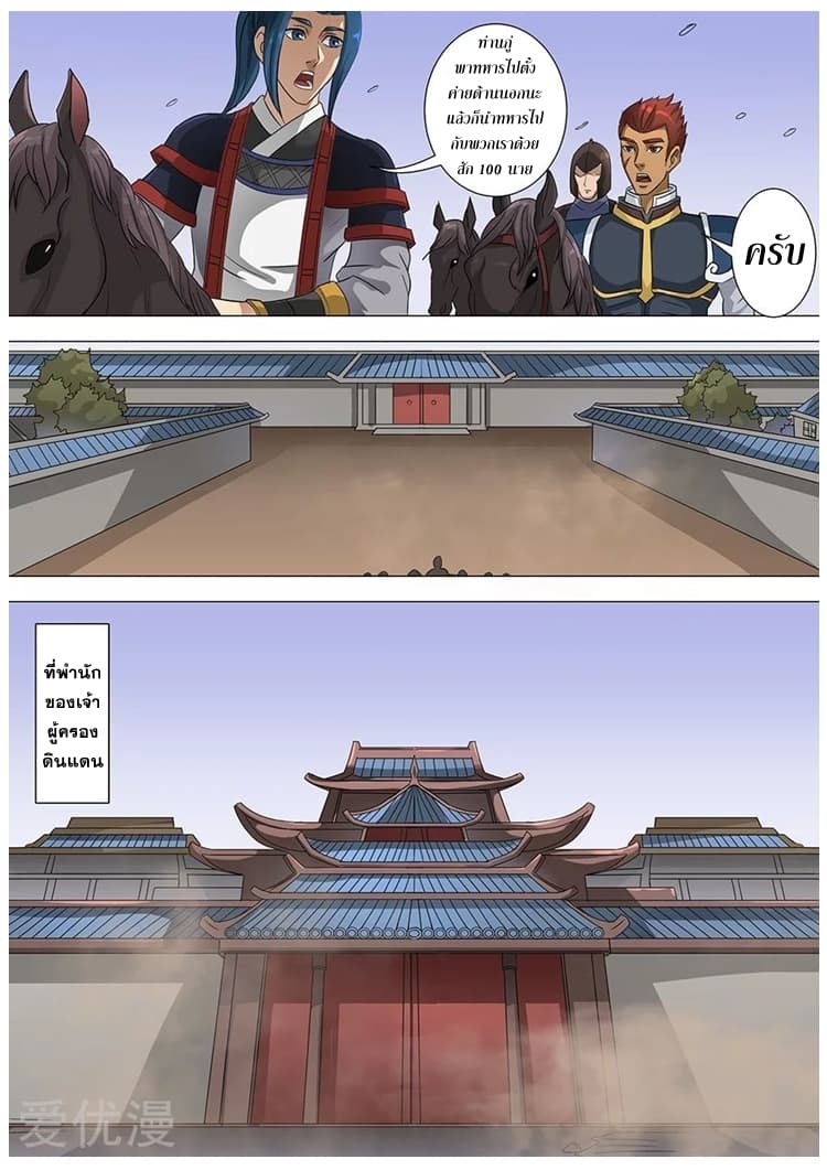 Tangyan in The Other World page 10