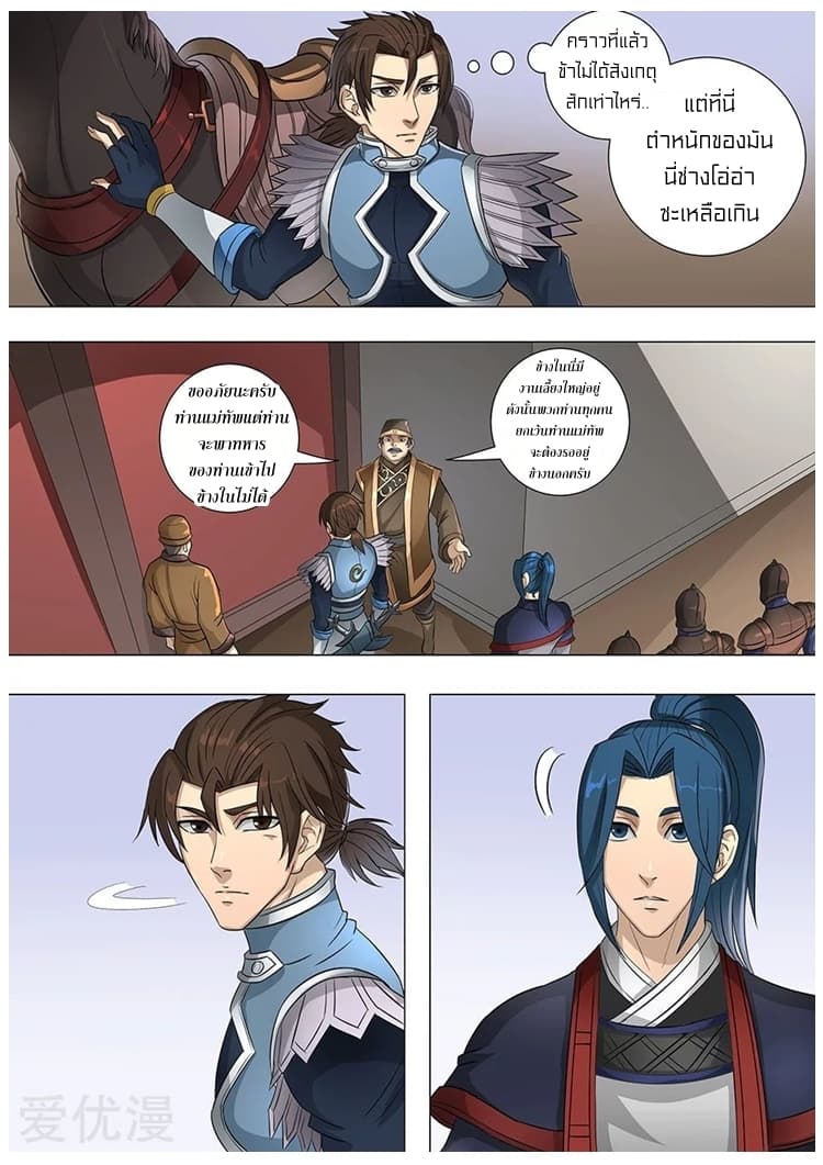 Tangyan in The Other World page 11