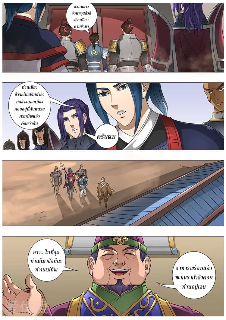 Tangyan in The Other World page 12