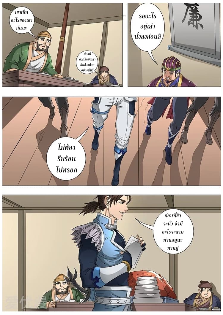 Tangyan in The Other World page 14
