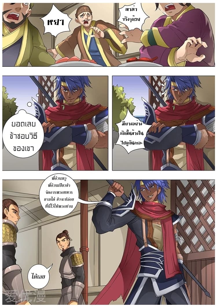 Tangyan in The Other World page 18