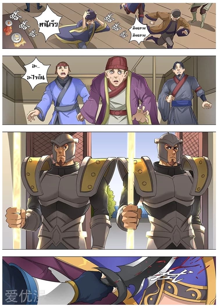 Tangyan in The Other World page 19