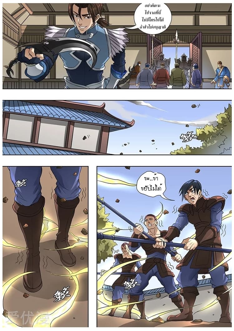 Tangyan in The Other World page 20