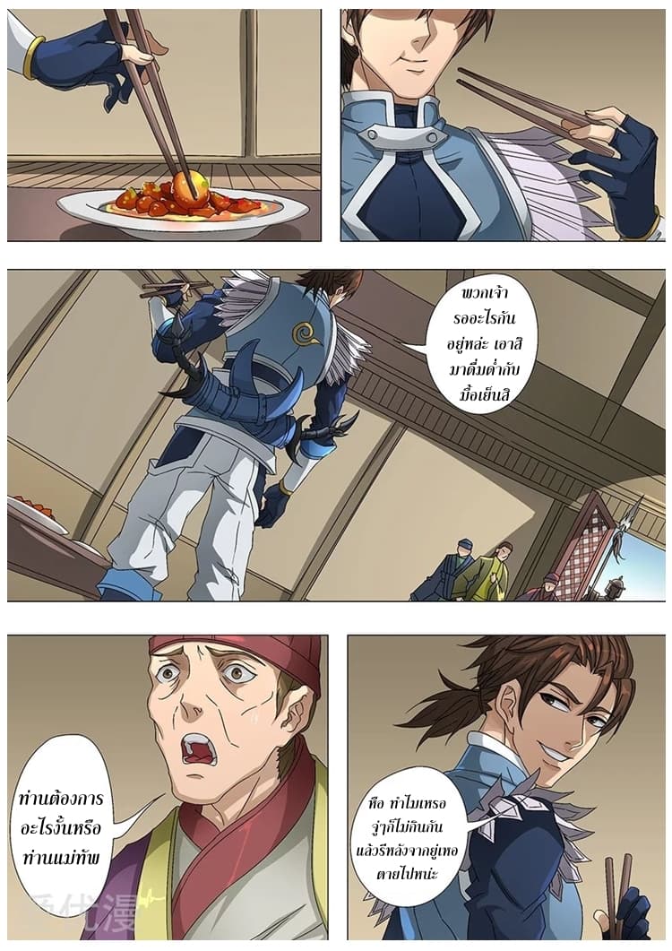 Tangyan in The Other World page 22