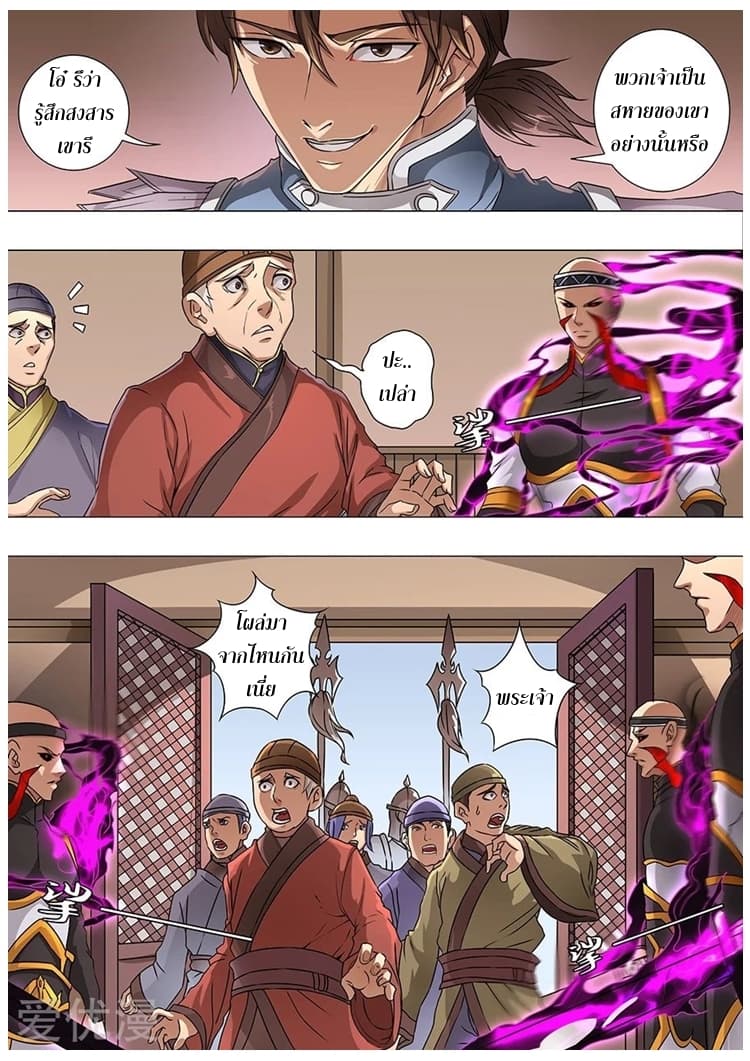 Tangyan in The Other World page 23