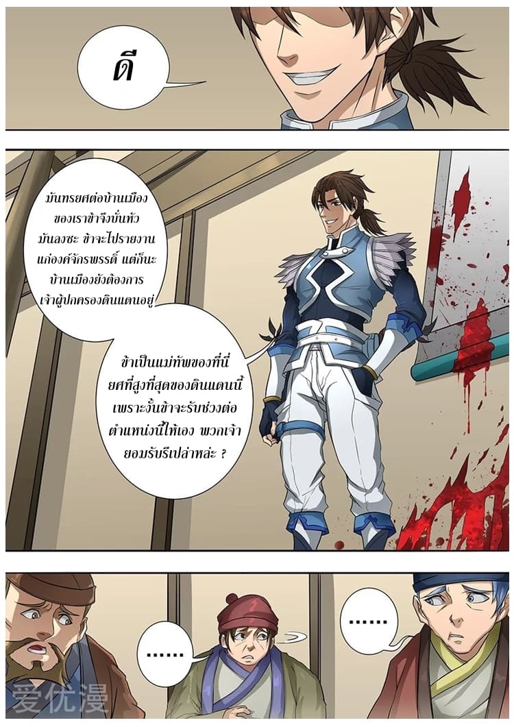 Tangyan in The Other World page 25