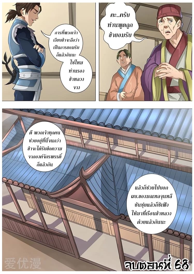 Tangyan in The Other World page 26