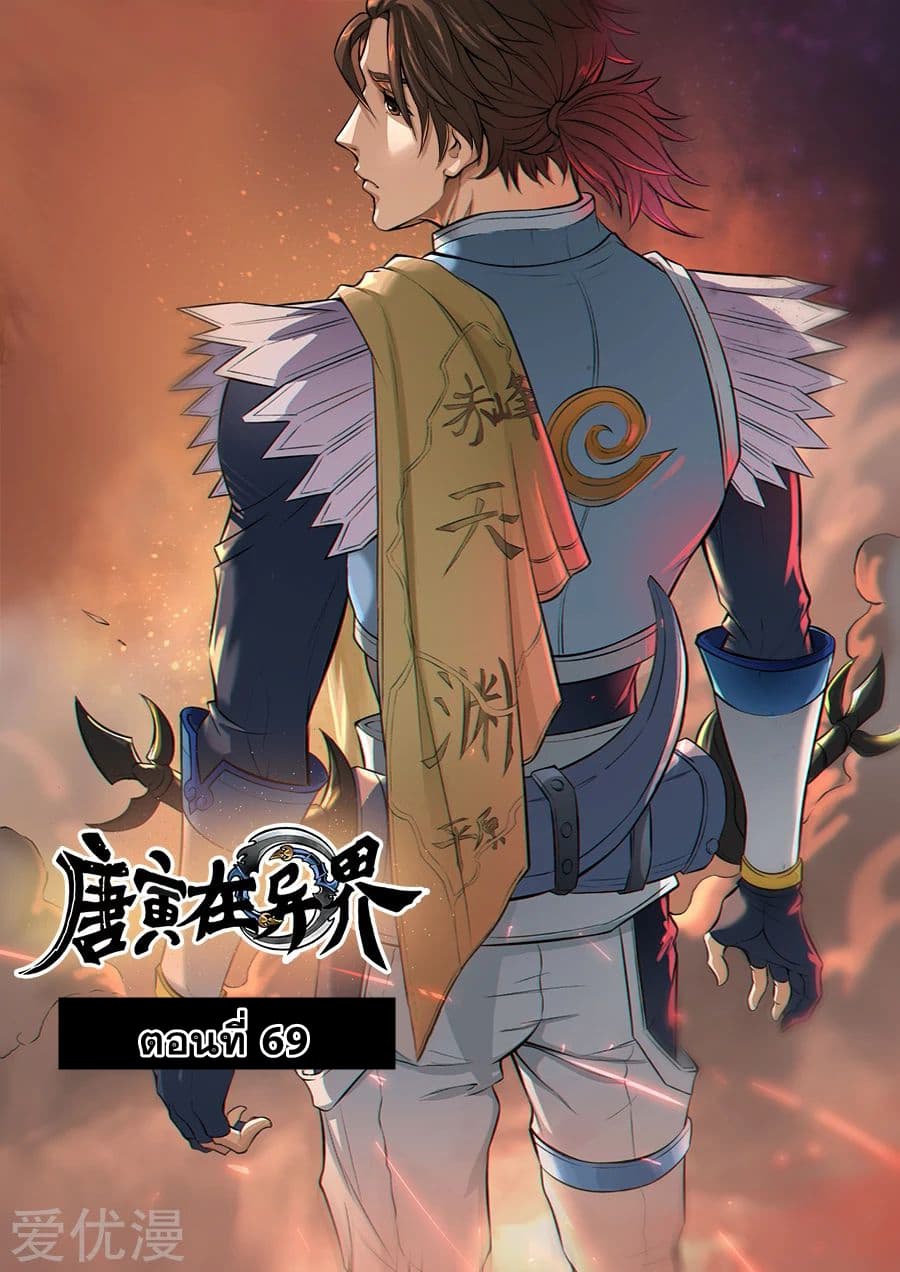 Tangyan in The Other World page 2