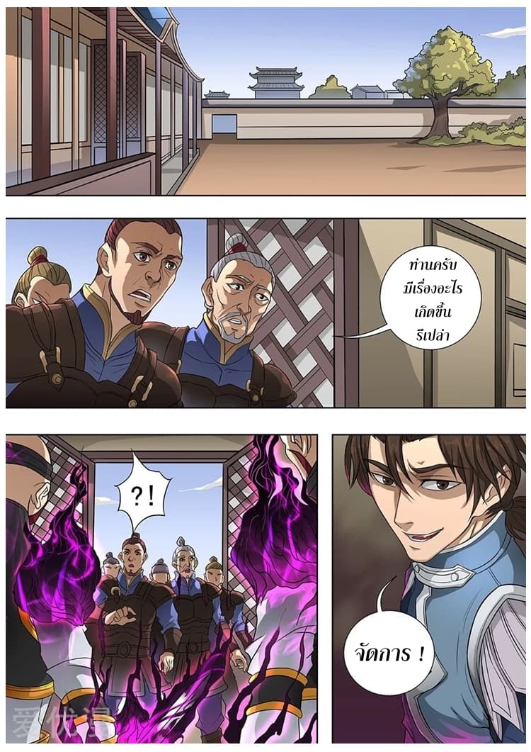 Tangyan in The Other World page 3