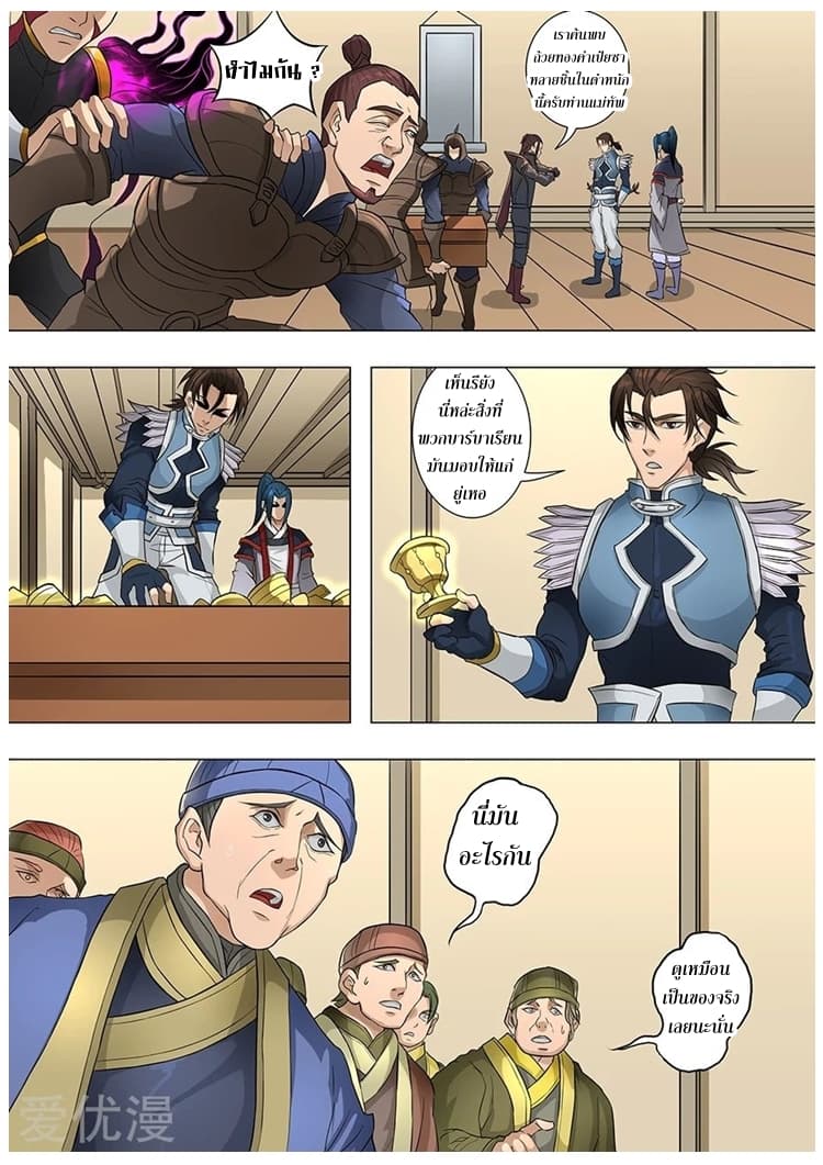 Tangyan in The Other World page 4