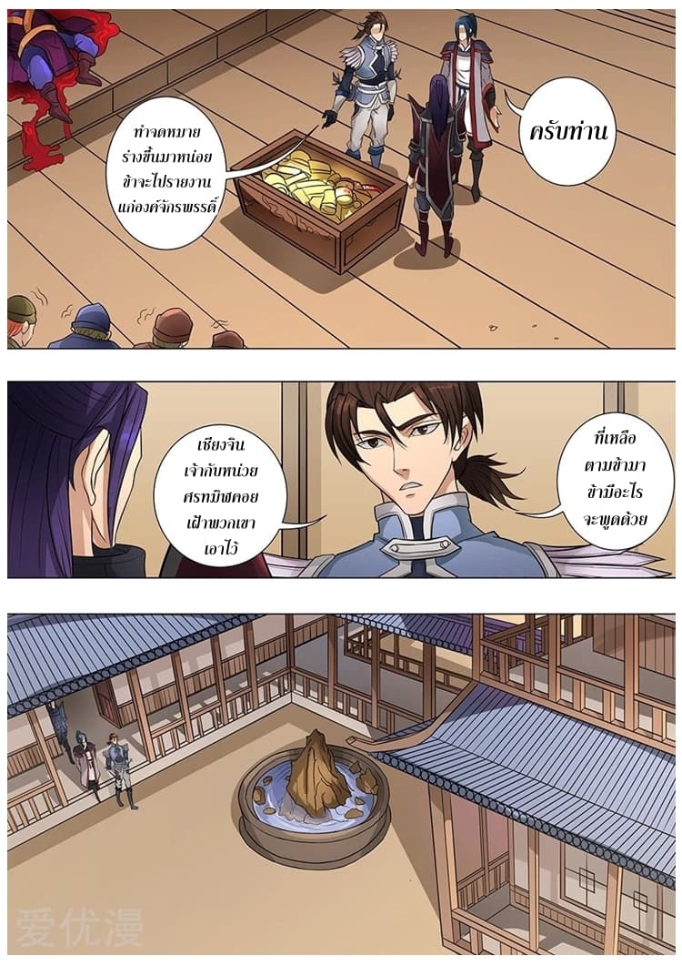 Tangyan in The Other World page 5