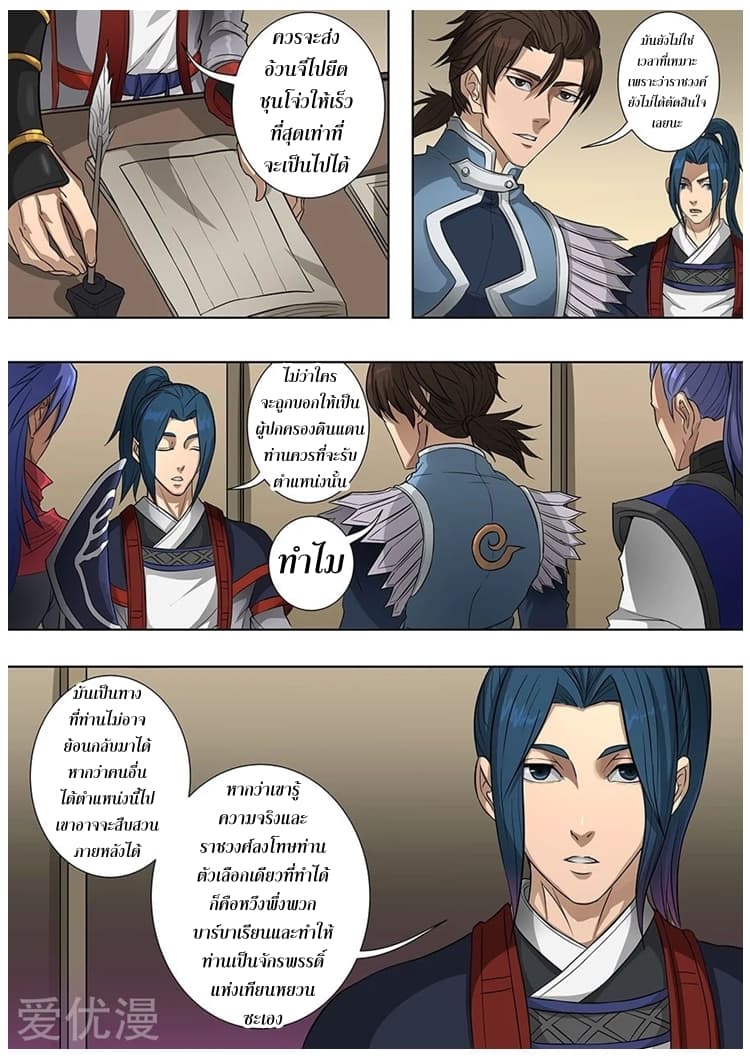 Tangyan in The Other World page 6