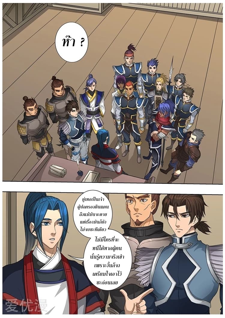 Tangyan in The Other World page 7
