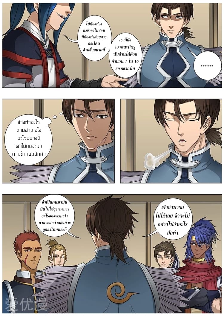 Tangyan in The Other World page 8