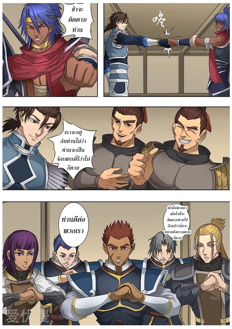 Tangyan in The Other World page 9