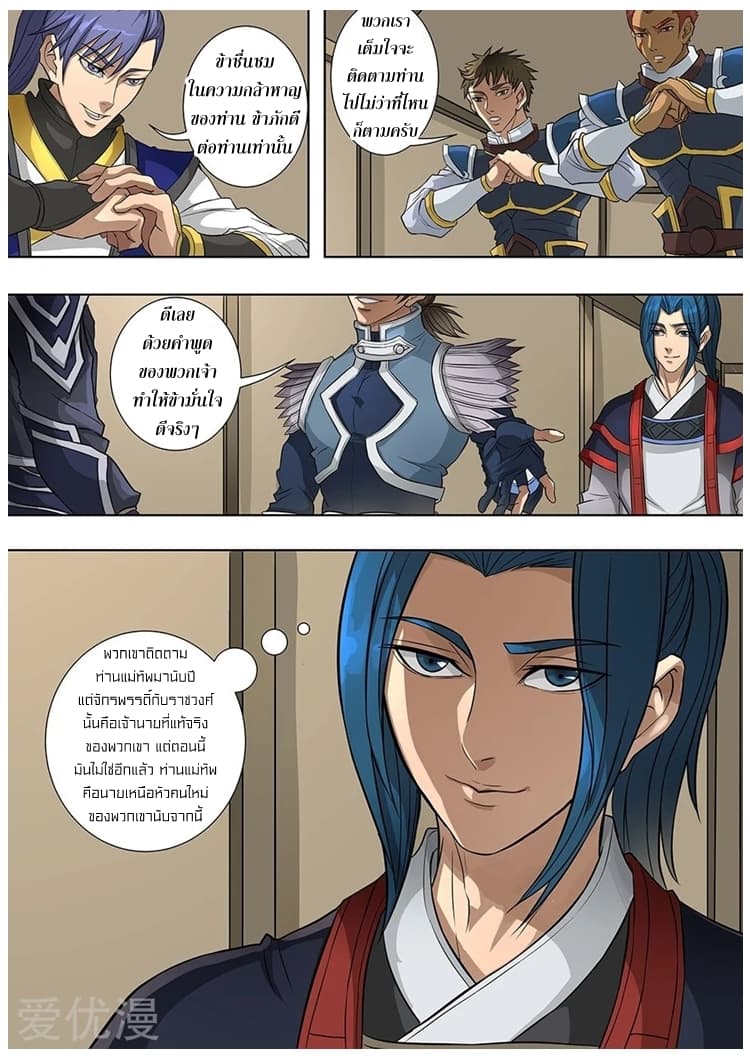 Tangyan in The Other World page 10