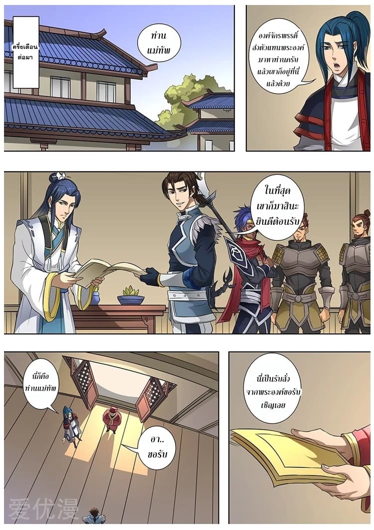 Tangyan in The Other World page 11
