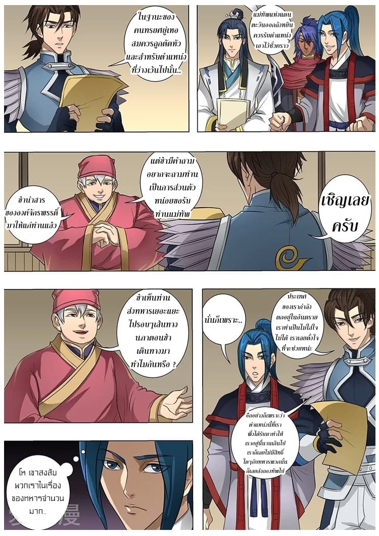 Tangyan in The Other World page 12