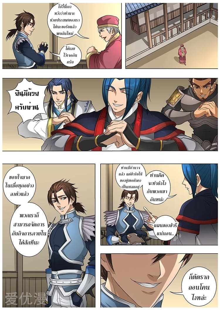 Tangyan in The Other World page 13