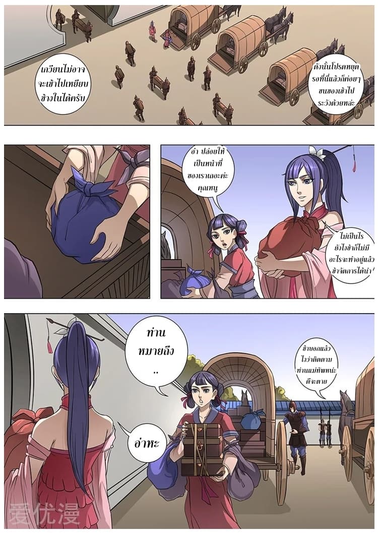 Tangyan in The Other World page 14