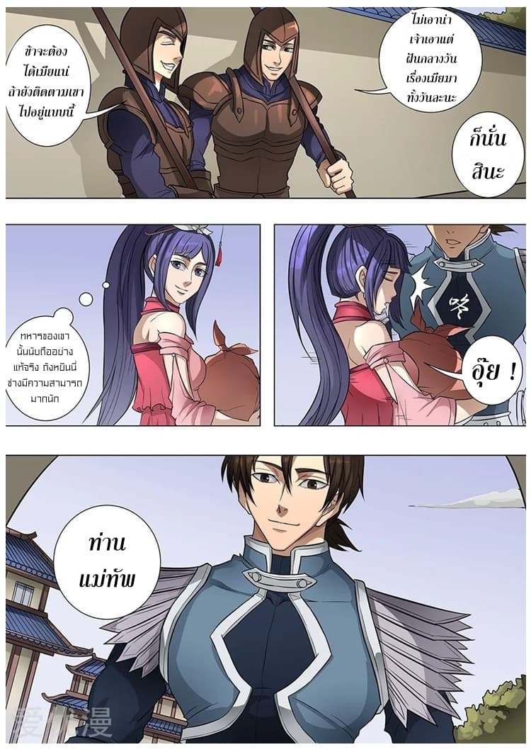 Tangyan in The Other World page 15