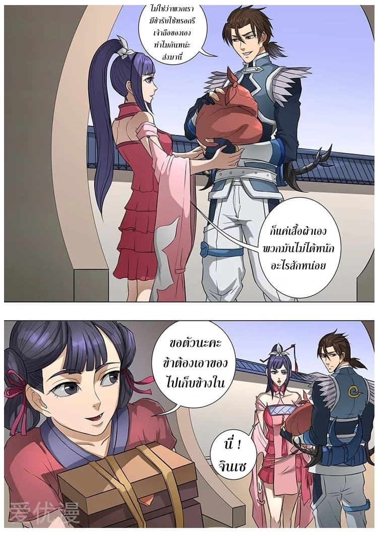 Tangyan in The Other World page 16