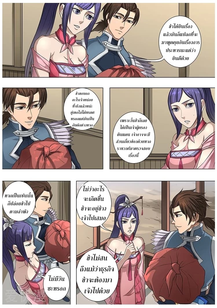 Tangyan in The Other World page 17