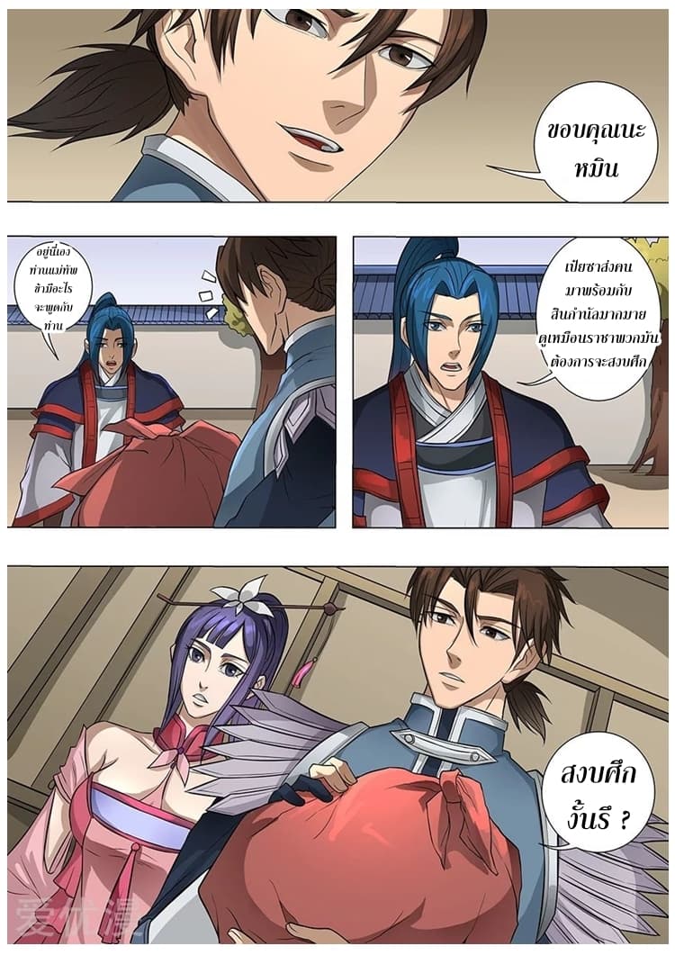 Tangyan in The Other World page 18