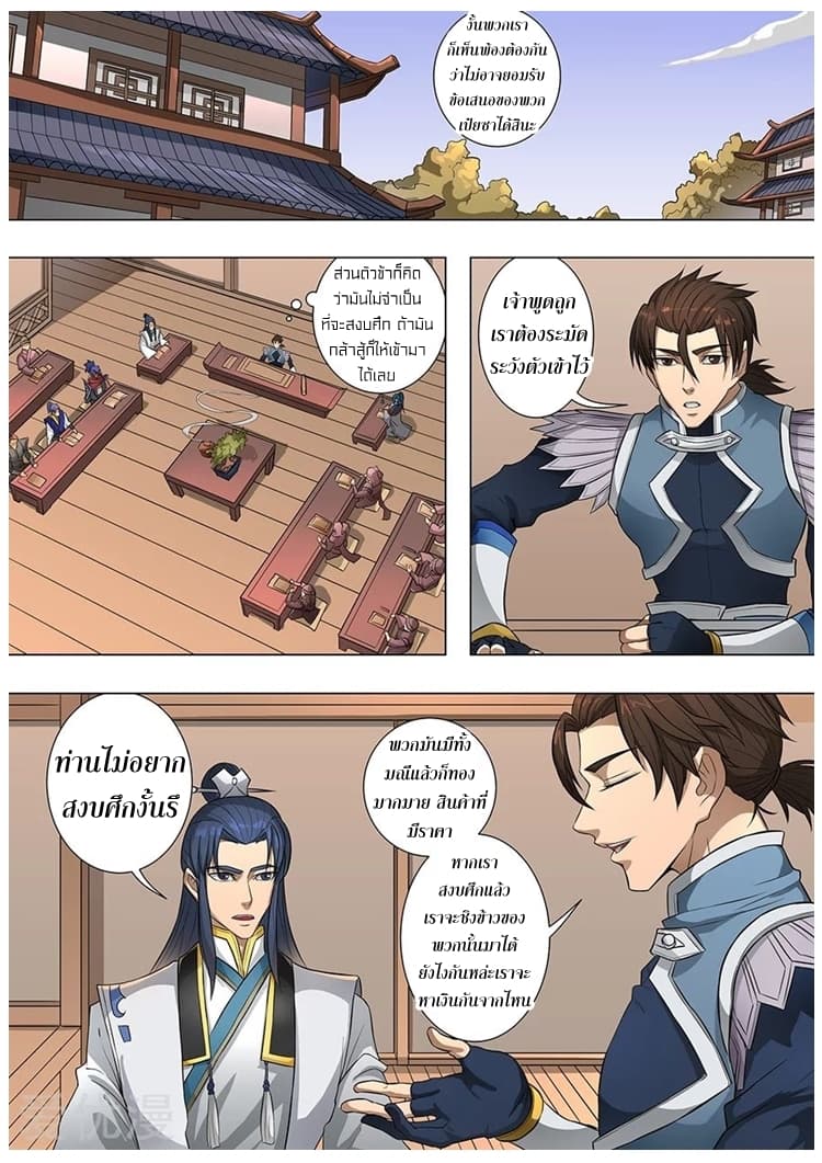 Tangyan in The Other World page 19