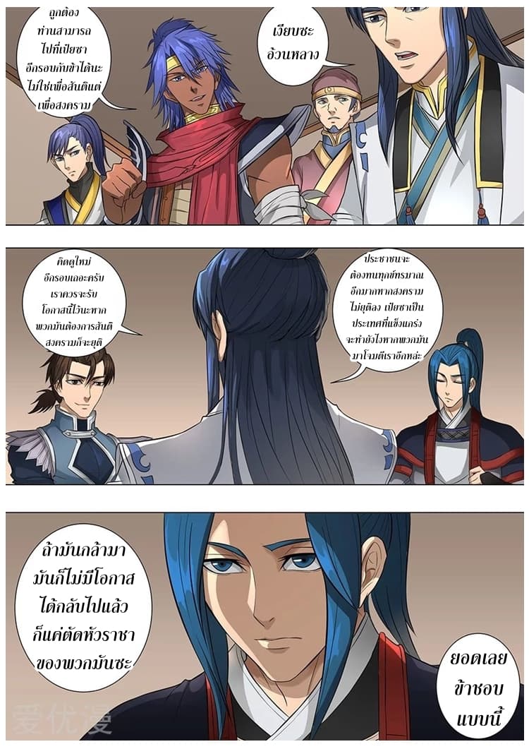 Tangyan in The Other World page 20