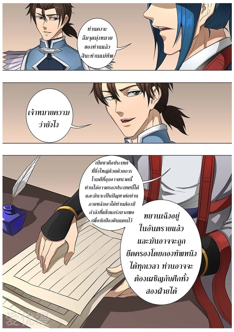 Tangyan in The Other World page 21