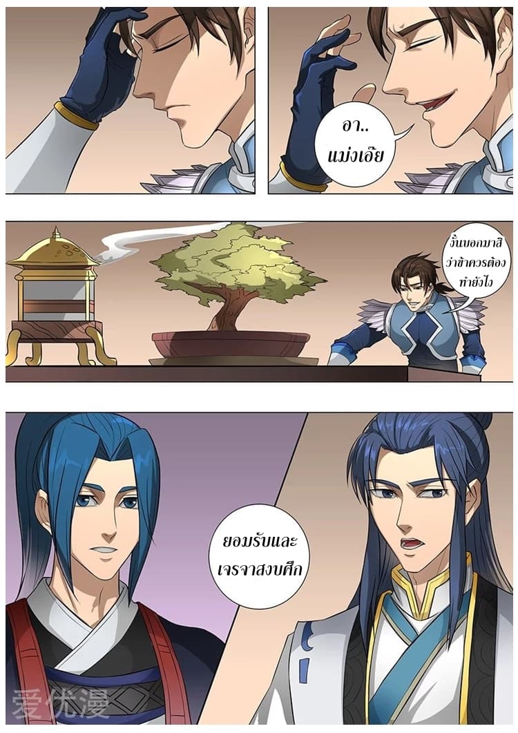Tangyan in The Other World page 23