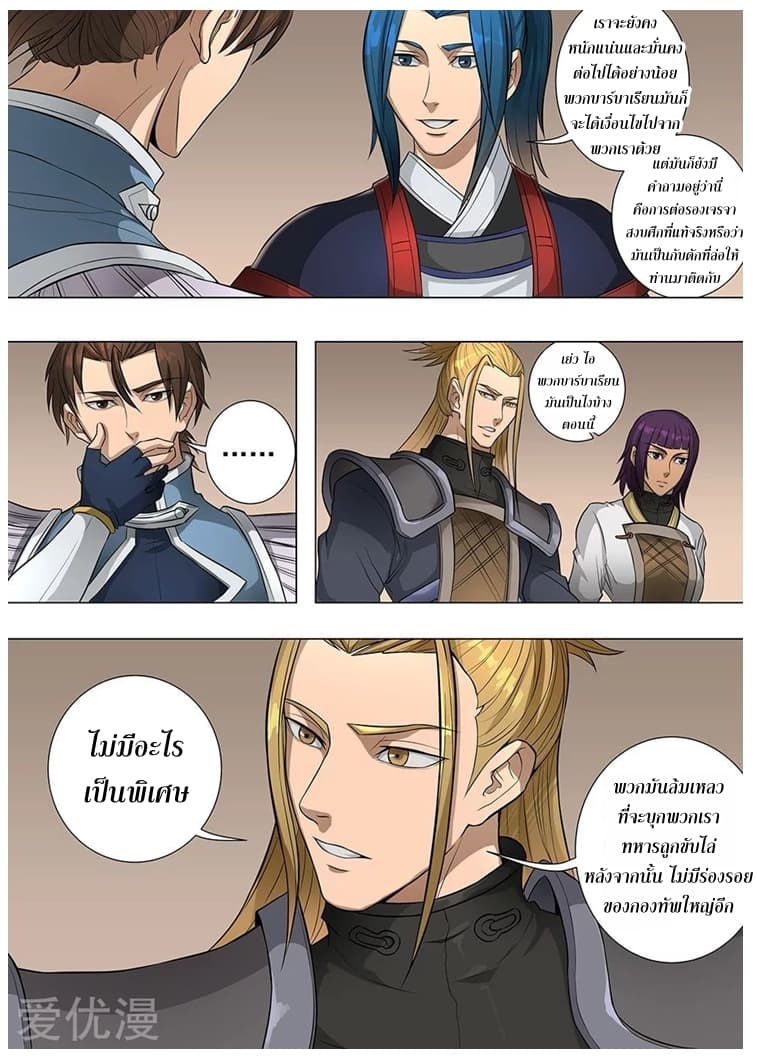 Tangyan in The Other World page 24