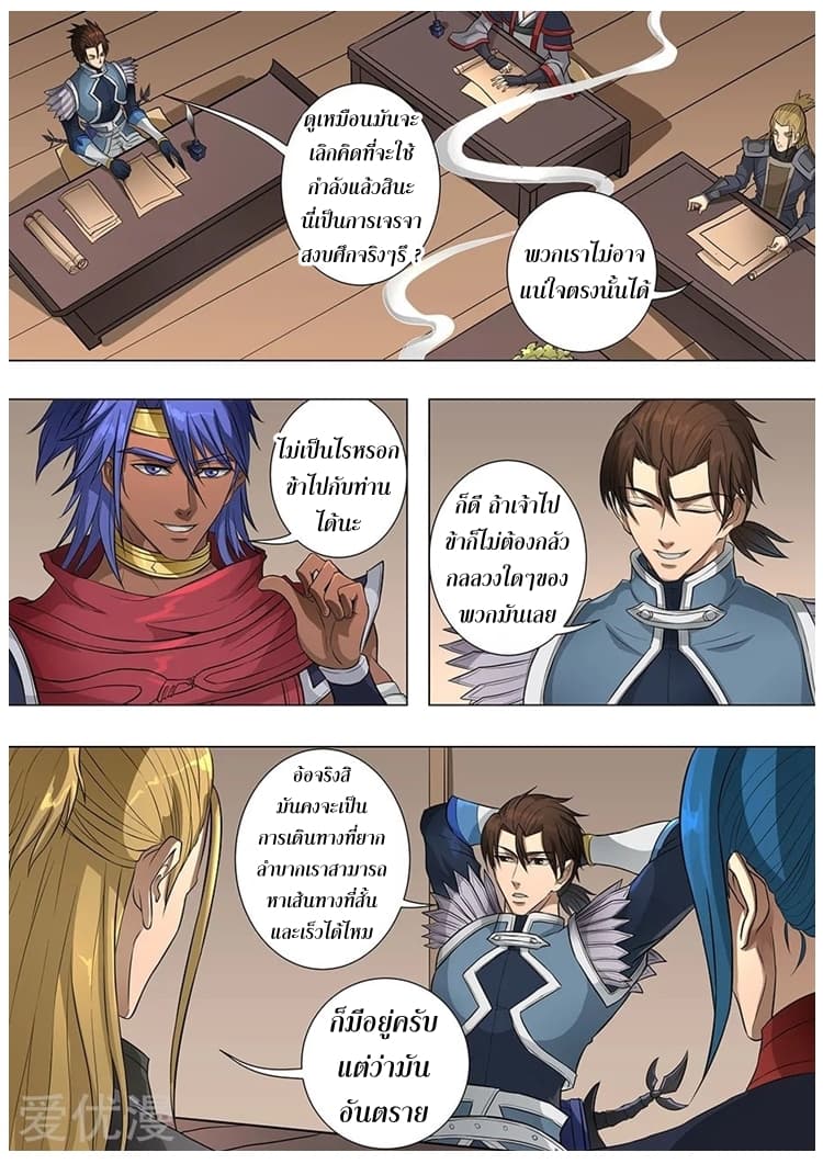 Tangyan in The Other World page 25
