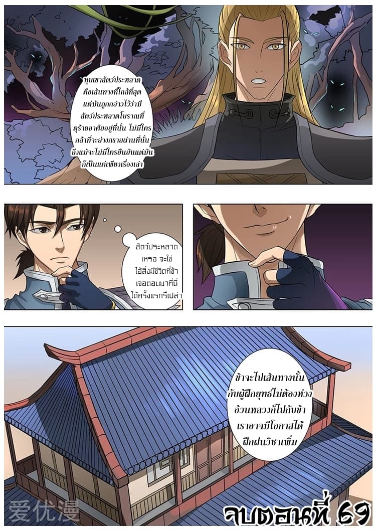 Tangyan in The Other World page 26