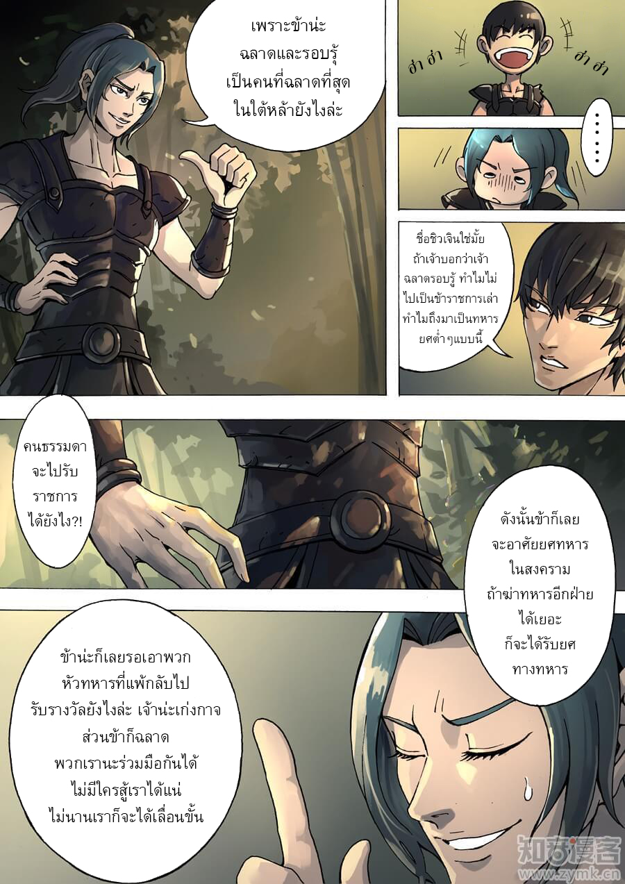 Tangyan in The Other World page 2
